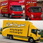 باربری آسایش بار تهران( شعبه ۴)