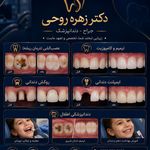 مطب دندانپزشکی دکتر زهره روحی سابق