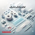 تجهیزات پزشکی دامپزشکی بهداشت و سلامت