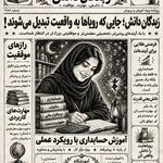 آموزشگاه فنی و حرفه ای آزاد زبدگان دانش