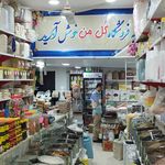 خشکبار گل من تالش کردمحله