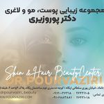 کلینیک زیبایی پگاه