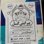 آرایشگاه مردانه نوری