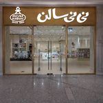 سیسمونی نی نی سالن شاپ