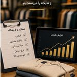 MRM  مهندسی و بهینه‌سازی فروشگاه پوشاک