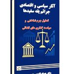 مشاوره حقوقی آرمان -  دکتر حسام رحیمی