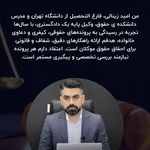 وکیل پایه یک دادگستری امید زینالی گیگلو