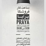 فروشگاه پوشاک پرایا
