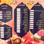 بستنی ارگانیک آی شاد