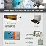 شرکت مهندسی پزشکی پاوند آب