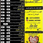 فست فود گاردن
