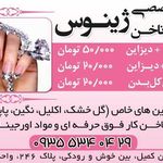 خدمات ناخن ژینوس