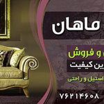مبلمان ایتال ماهان