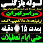 لوله باز کنی رفیعی