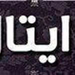 مبلمان ایتال ماهان