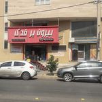 بیرون بر فدک