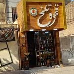 کافه قهوه تلخ خانی آباد