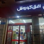 افق کوروش