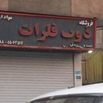 ذوب فلزات قنادیان