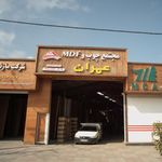 عمران MDF مجتمع چوب و