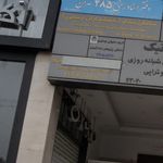 تالار اختصاصی معاملات اوراق بهادار