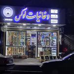 کافه قهوه تلخ خانی آباد