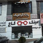 کانون تبلیغات سپید طرح