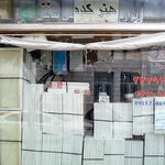 کتابفروشی و لوازم التحریر باستان