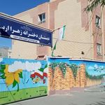 دبستان دخترانه زهرا ارباب