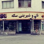 شیرینی سکه