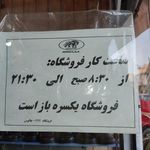 کفش ملی ۱۱۱۱ چالوس