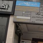 تالار اختصاصی معاملات اوراق بهادار