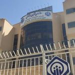 سازمان بیمه تامین اجتماعی شعبه ۱