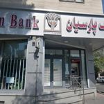 بانک پارسیان شعبه تهرانپارس غربی تهران