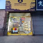 فروشگاه لوازم یدکی قره‌آغاجی