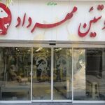 سوپر پروتئین مهرداد