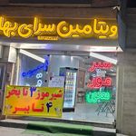 آبمیوه و بستنی کوروش