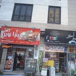 پیتزا نوین 