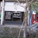 موسسه حمل ونقل آسایش