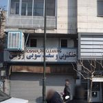 خشکشویی و سپیدشویی روشن