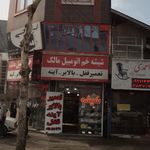 شیشه خم اتومبیل مالک