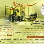 سالن زیبایی بروا