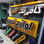 خدمات چاپ ارژنگ