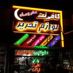 خدمات چاپ ارژنگ