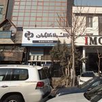 بانک سپه شعبه قصر
