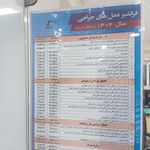 بیمارستان پیمانیه