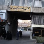 تعمیرگاه و توقف گاه کیهان
