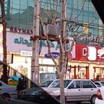 فروشکاه لوازم خانگی ریحانه