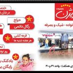 فروشگاه بزرگ پوشاک زنانه و مردانه ویژن