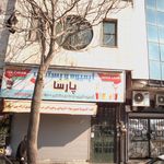 آبمیوه بستنی پارسا